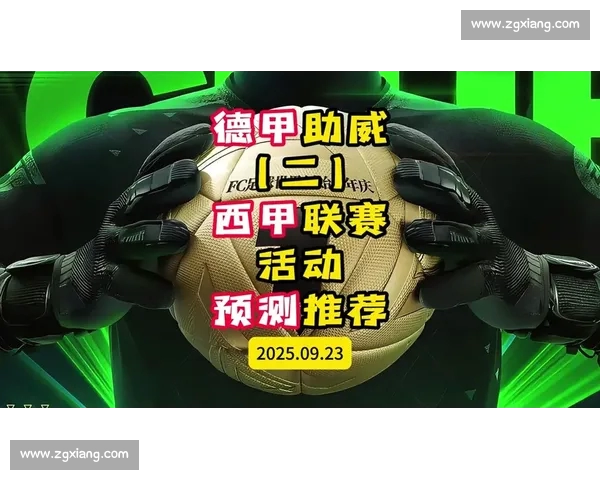 西甲官方APP下载指南畅享实时赛程数据与精彩集锦深度分析体验